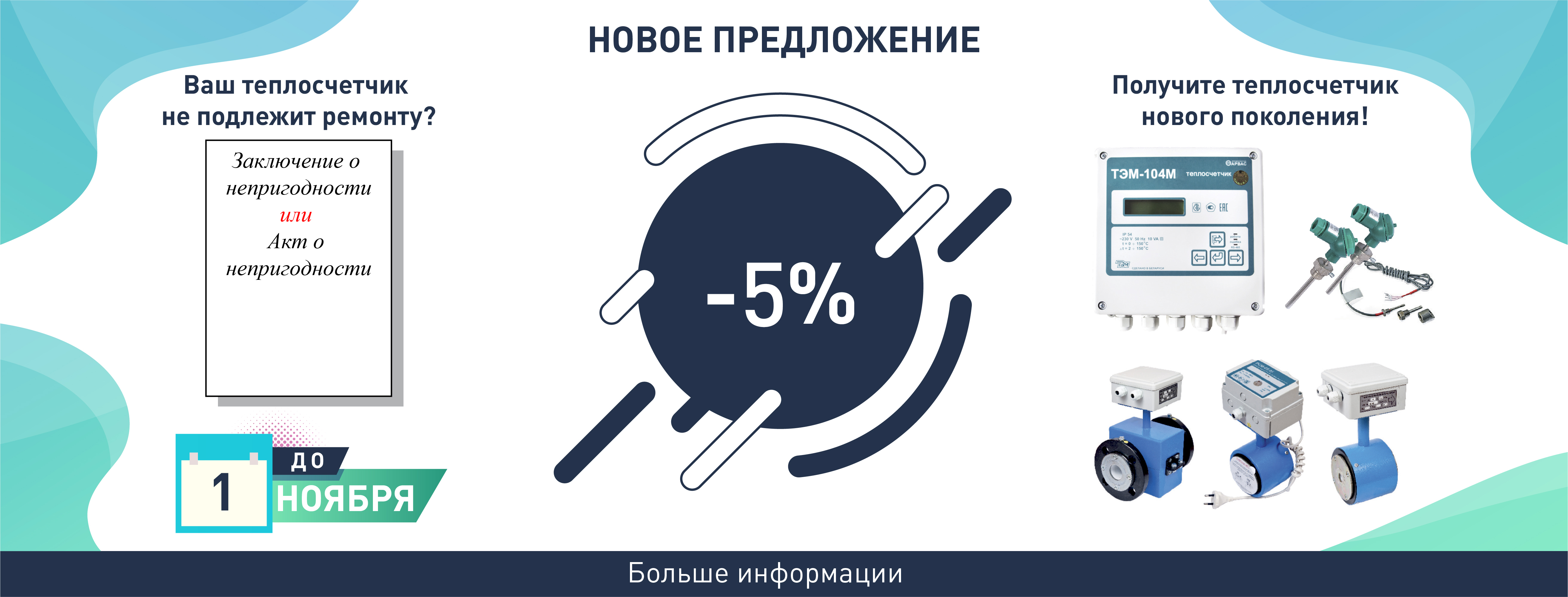 АРВАС — белорусский производитель приборов учета и регулирования тепловой  энергии